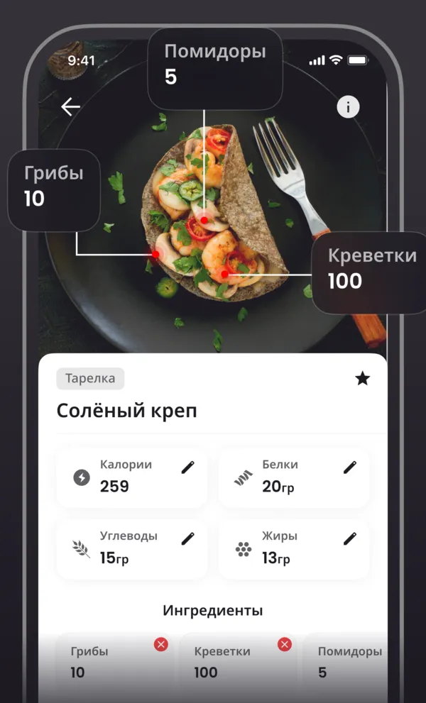 Экран результатов kkal.ai с калориями, белками, жирами и углеводами блюда на фото